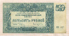 500 рублей. Вооруженные Силы Юга России 1920г