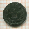 2 копейки 1813г