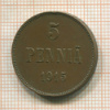 5 пенни 1915г