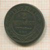 2 копейки 1907г