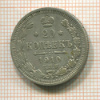 20 копеек 1910г