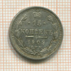 15 копеек 1909г