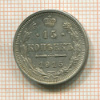 15 копеек 1915г