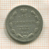 15 копеек 1905г