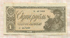 1 рубль 1938г