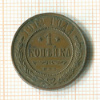Копейка 1912г