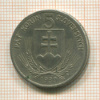 5 крон. Словакия 1939г