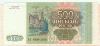 500 рублей 1993г