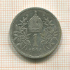 1 крона. Австрия 1894г