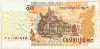 50 риелей. Камбоджа 2002г