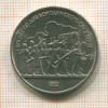 1 рубль. Бородино 1987г