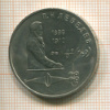 1 рубль. Лебедев 1991г