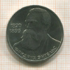 1 рубль. Фридрих Энгельс 1985г