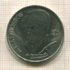 1 рубль. Лермонтов 1989г