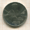 1 рубль. Франциск Скорина 1990г