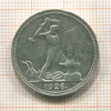 Полтинник 1926г