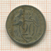 20 копеек 1932г