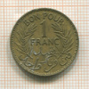 1 франк. Тунис 1945г
