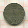 1 динар. Югославия 1925г