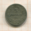 5 стотинок. Болгария 1906г