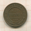1 копейка 1876г