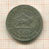 50 центов. Восточная Африка 1948г