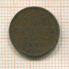 1/2 копейки 1909г