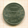 5 рублей. Матенадаран 1990г