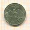 3 рубля. Армения 1989г
