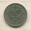 50 пайсов. Индия 1963г