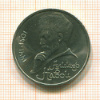 Рубль. Алишер Навои 1991г