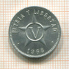5 сентаво. Куба 1968г