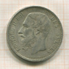 5 франков. Бельгия 1870г
