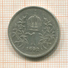 1 крона. Австрия 1893г