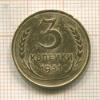 3 копейки (деформация) 1931г