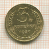 3 копейки 1937г