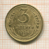3 копейки 1926г