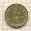 2 копейки 1937г