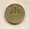 1 копейка 1933г