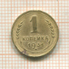 1 копейка 1931г