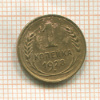 1 копейка 1928г