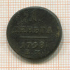 1 денга 1798г