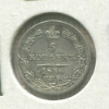5 копеек 1836г