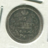 5 копеек 1826г