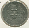 Рубль. "В память 300-летия Дома Романовых" 1913г