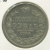 Рубль 1844г