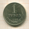 1 рубль 1988г