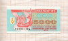 5000 карбованцев. Украина 1995г