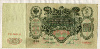 100 рублей. Коншин-Родионов 1910г