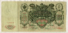 100 рублей. Коншин-Шмидт 1910г